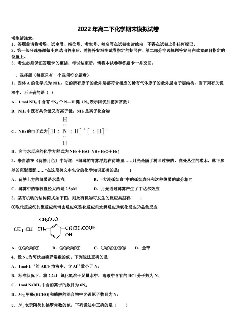 2022年浙江省嘉兴市化学高二第二学期期末监测试题含解析