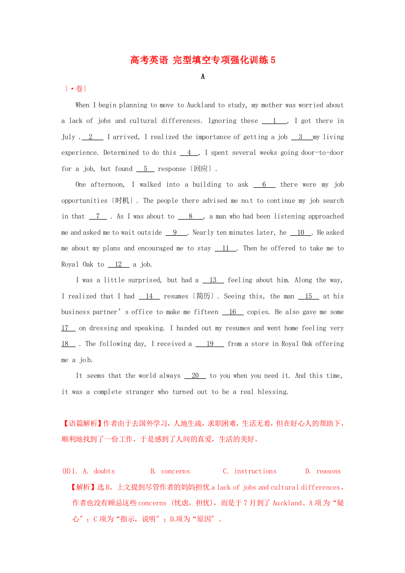 （整理版高中英语）高考英语完型填空专项强化训练5