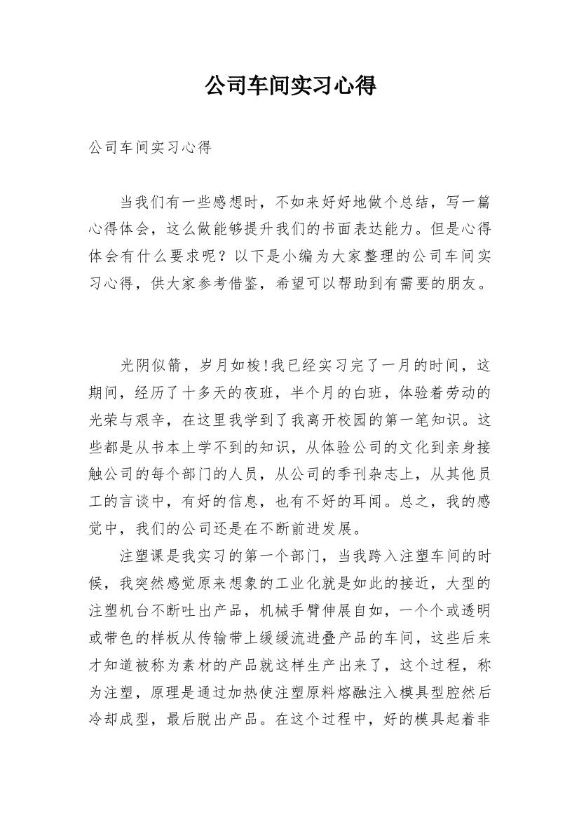 公司车间实习心得