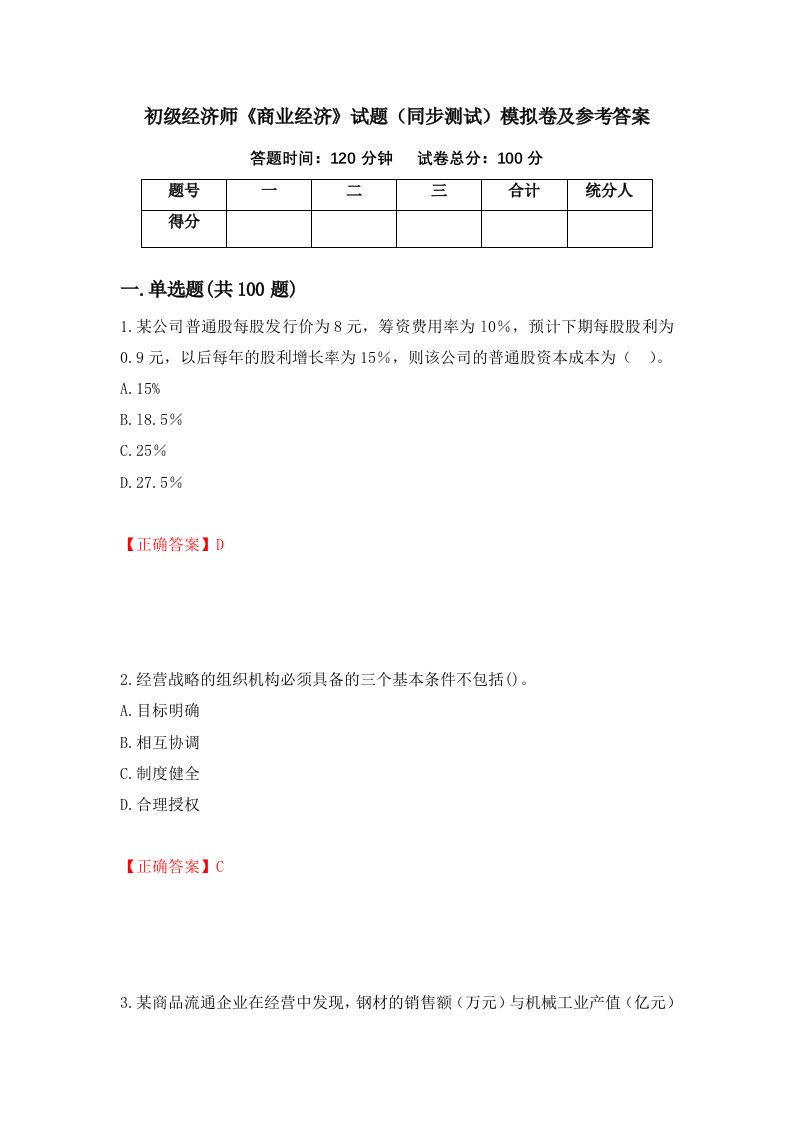 初级经济师商业经济试题同步测试模拟卷及参考答案第17卷