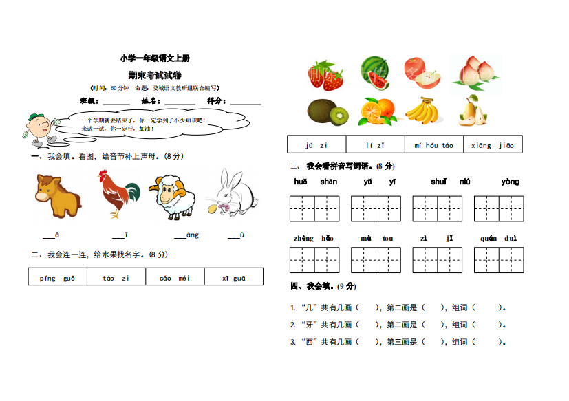 (完整)人教版小学一年级语文上册期末考试试卷及答案-推荐文档