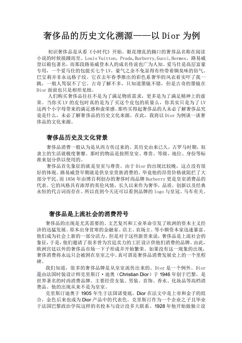 奢侈品的历史文化溯源