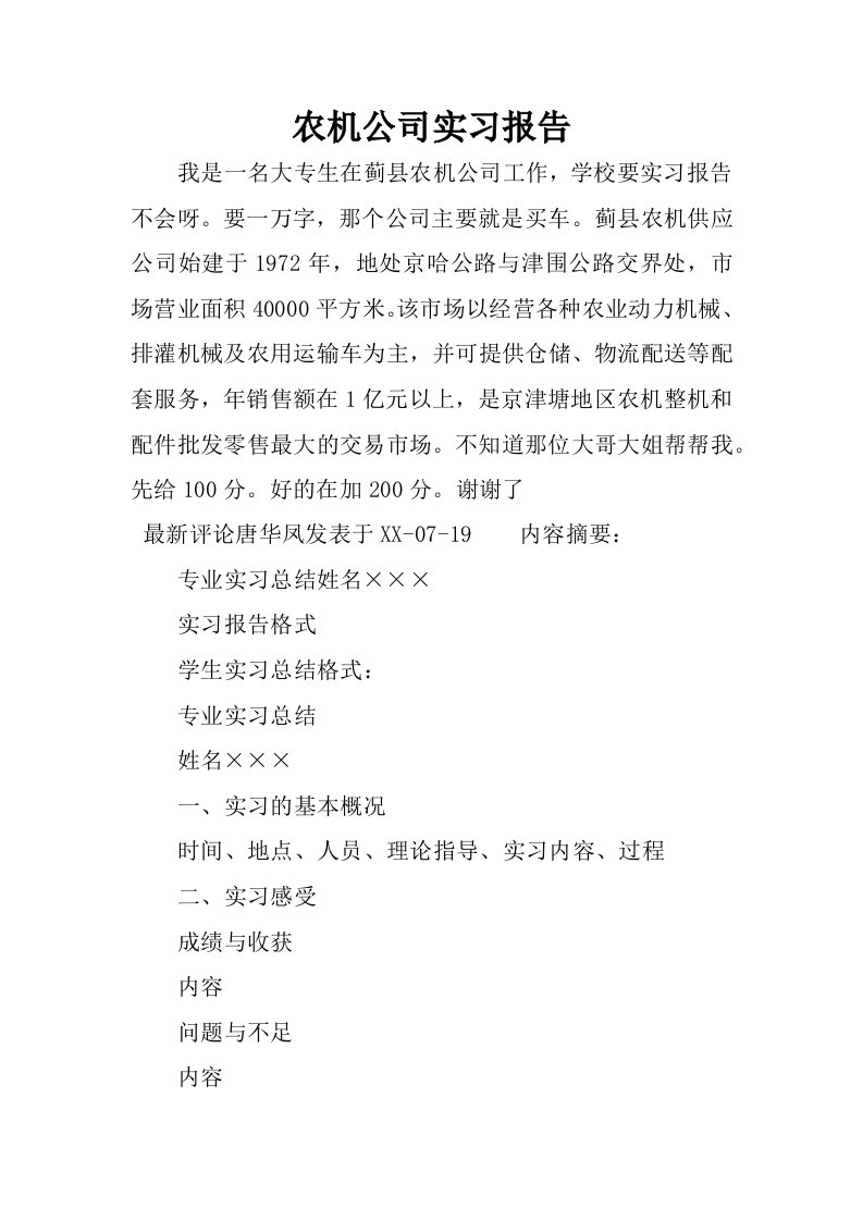 农机公司实习报告.docx