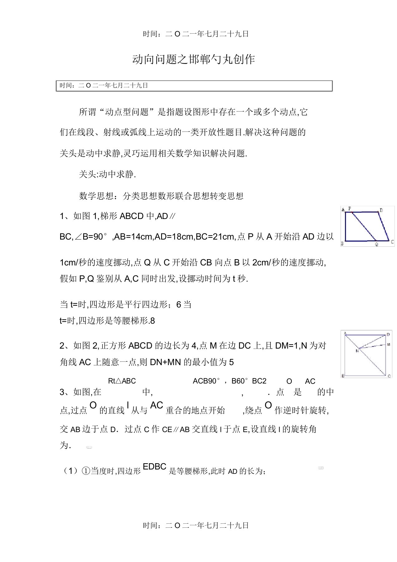 初二数学动点问题练习