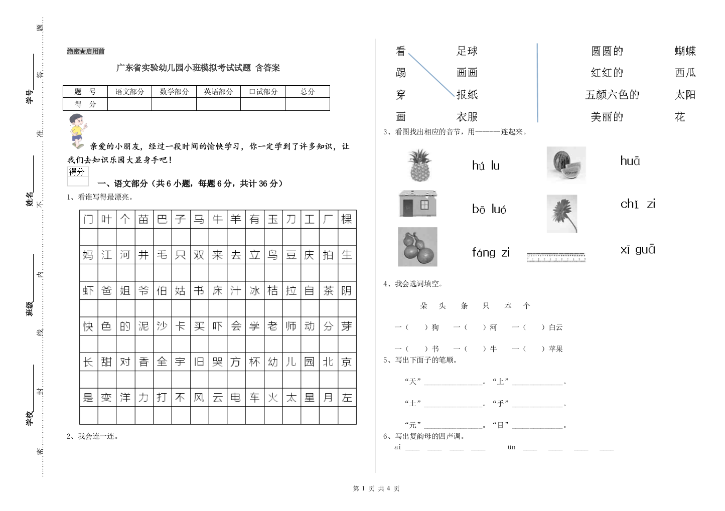 广东省实验幼儿园小班模拟考试试题-含答案