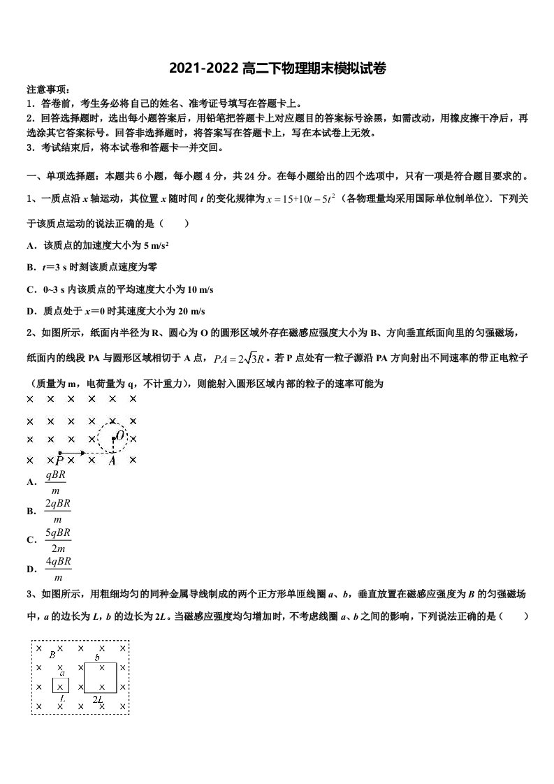 2022届湖南省常德市临澧县第一中学高二物理第二学期期末调研试题含解析