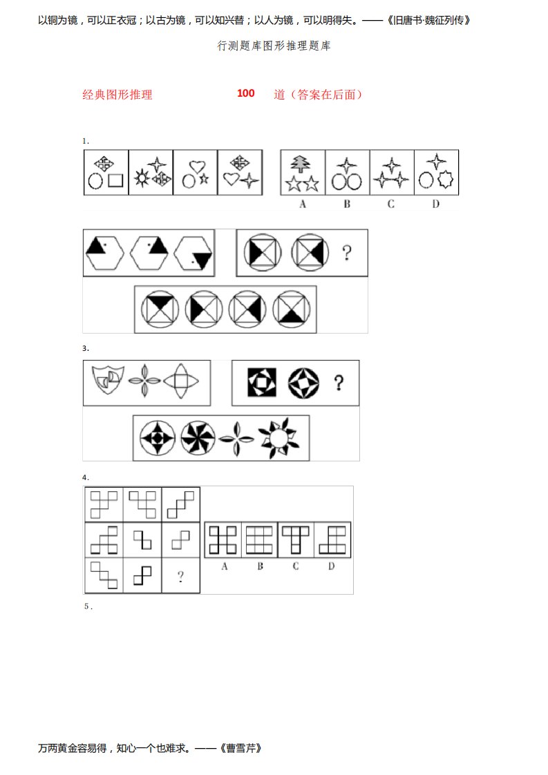 行测题库图形推理题库