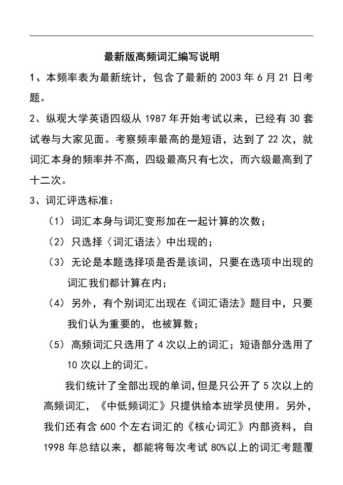 【优品课件】-英语四级最新核心高频词汇下载