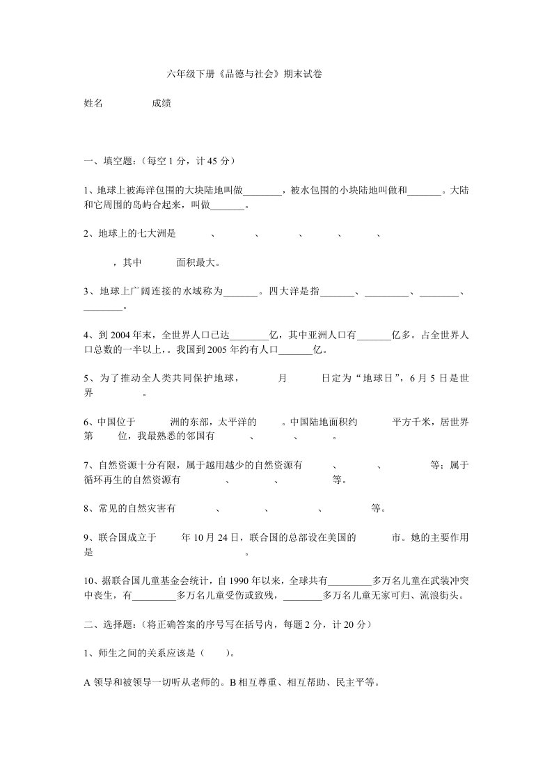 六年级下册品读与社会练习