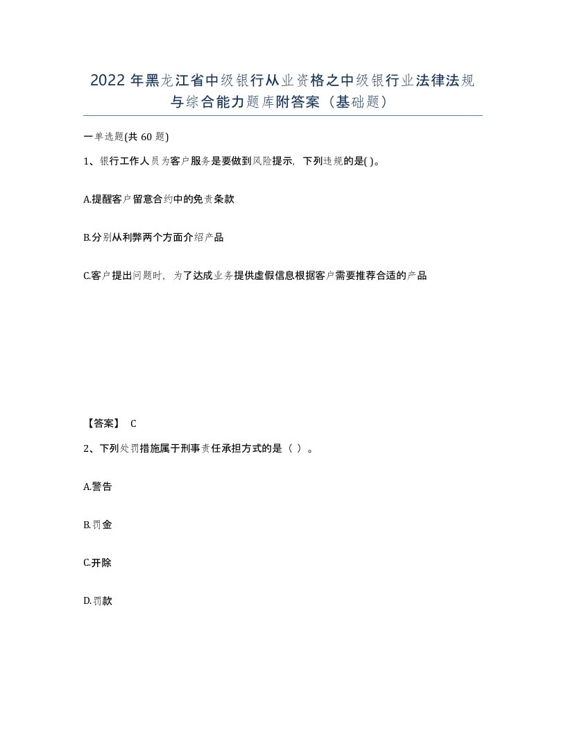 2022年黑龙江省中级银行从业资格之中级银行业法律法规与综合能力题库附答案基础题