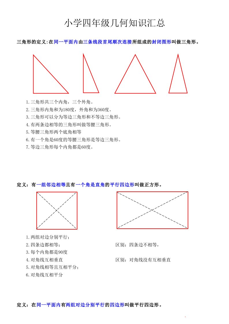 小学四年级几何图形汇总