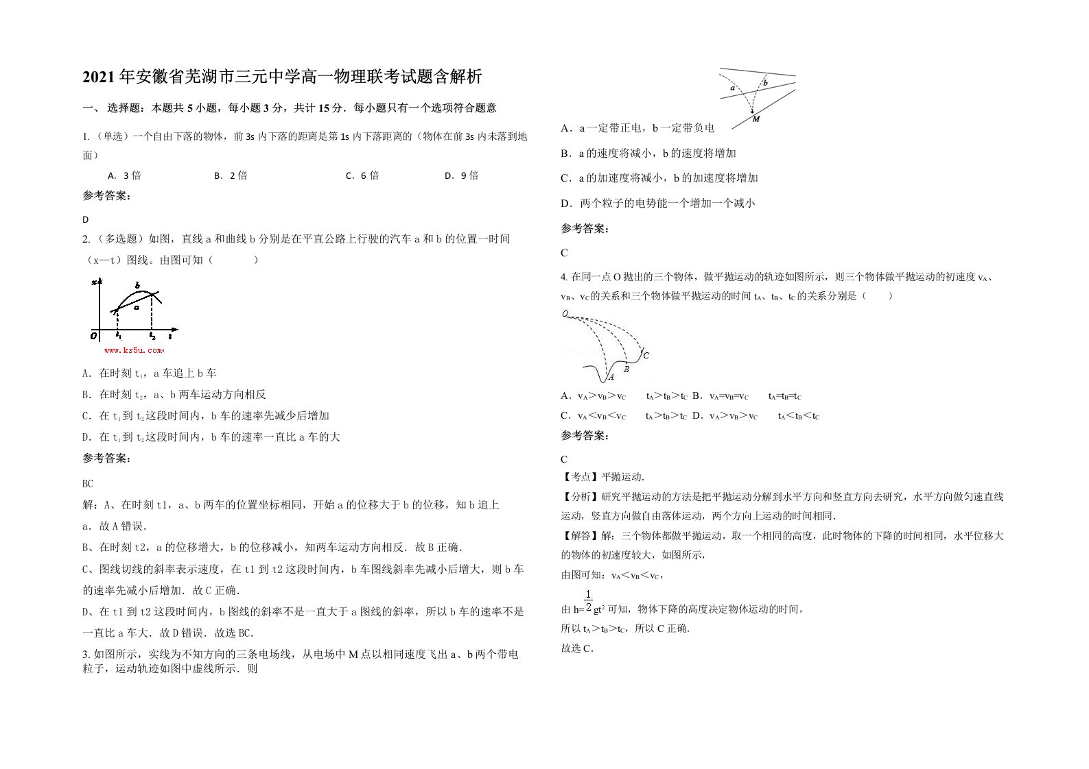 2021年安徽省芜湖市三元中学高一物理联考试题含解析