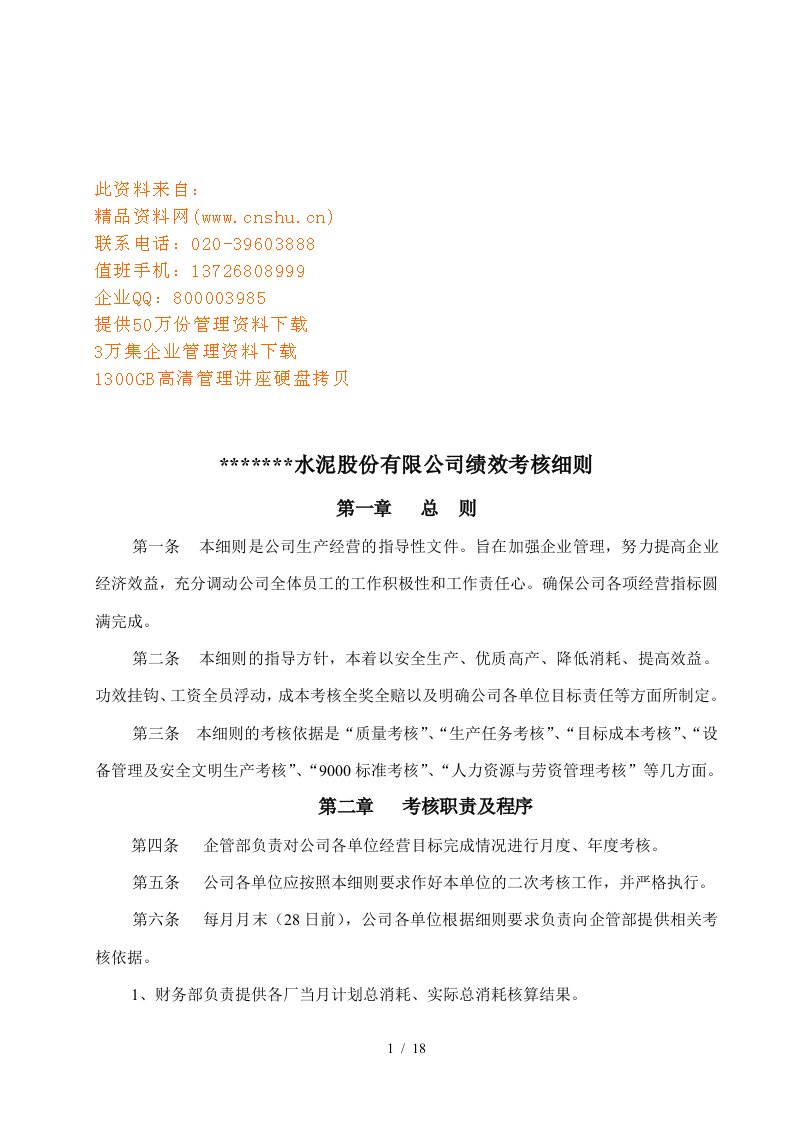 某水泥公司绩效考核细则