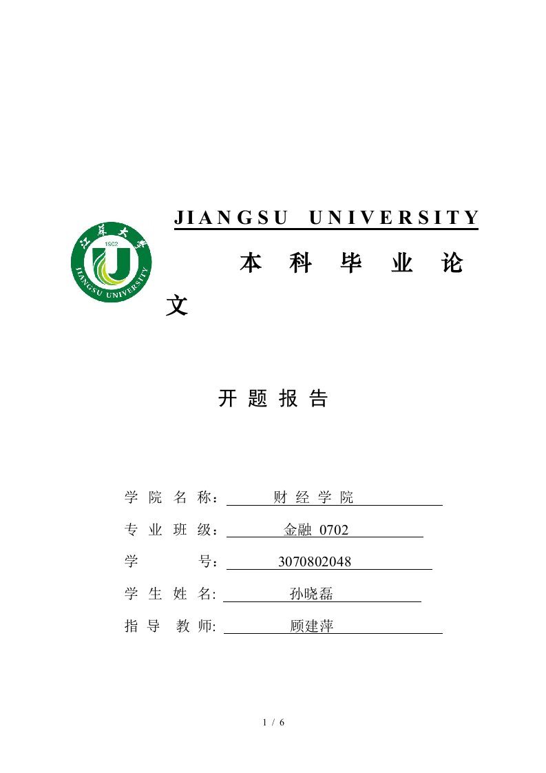 我国中小企业融资问题分析与对策研究