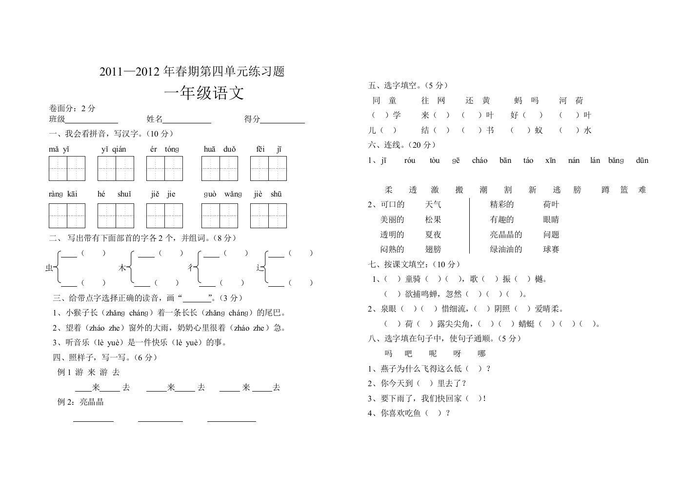 人教版一年级语文下册第四单元测试题及答案