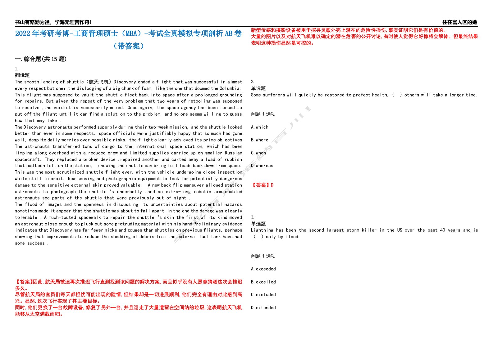 2022年考研考博-工商管理硕士（MBA）-考试全真模拟专项剖析AB卷（带答案）试卷号：51