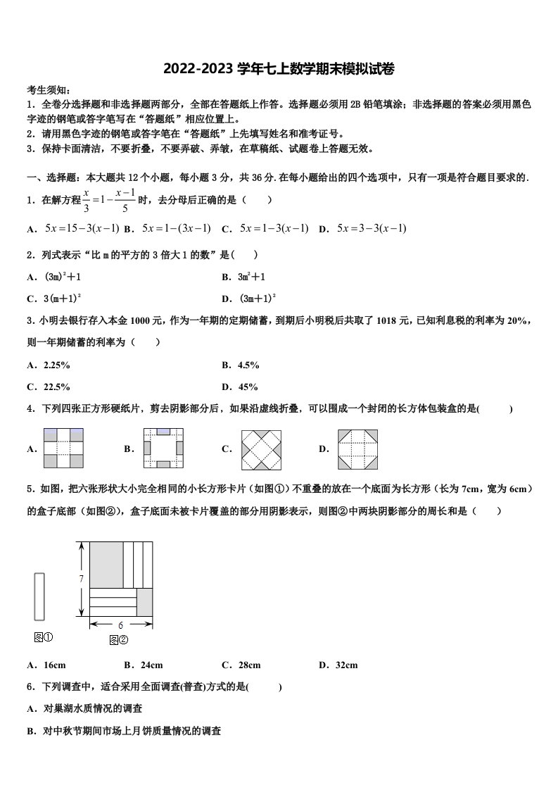 2022年河北省邢台隆尧县联考数学七年级第一学期期末质量检测试题含解析