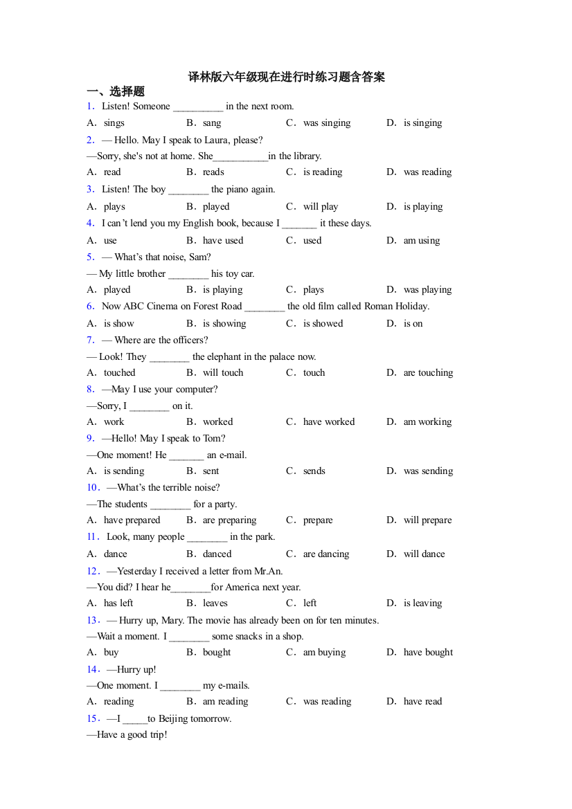 译林版六年级现在进行时练习题含答案