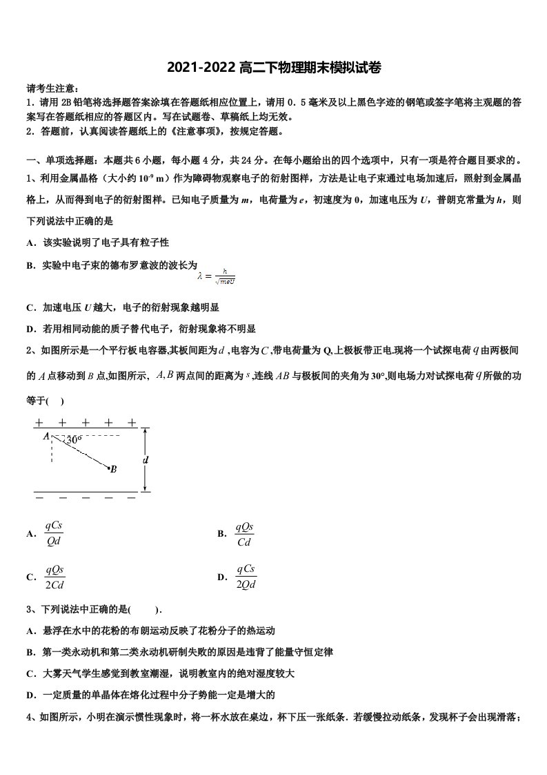 2022年湖南省邵东县两市镇第二中学高二物理第二学期期末达标测试试题含解析