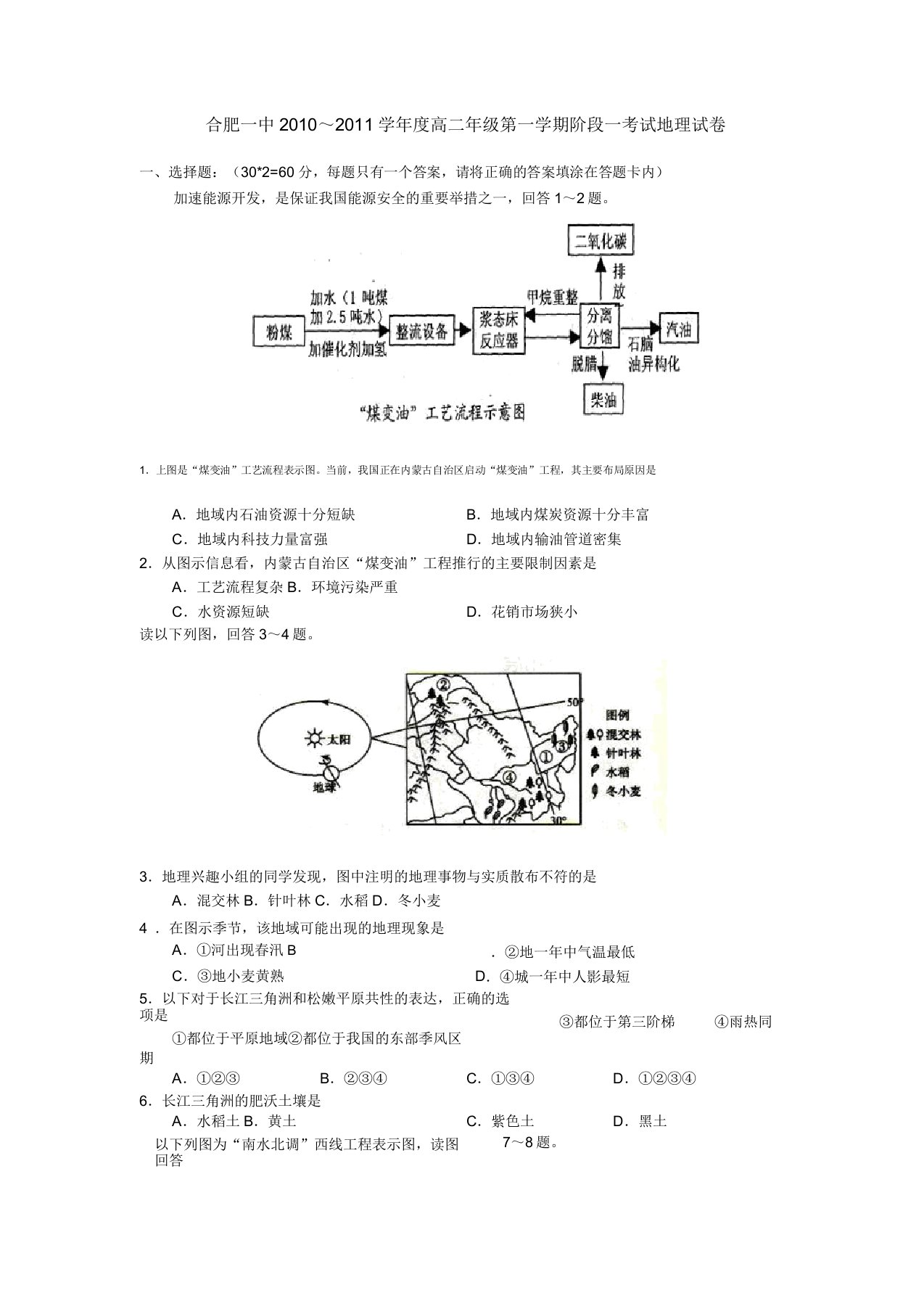 安徽合肥一中高二第一学期阶段一考试