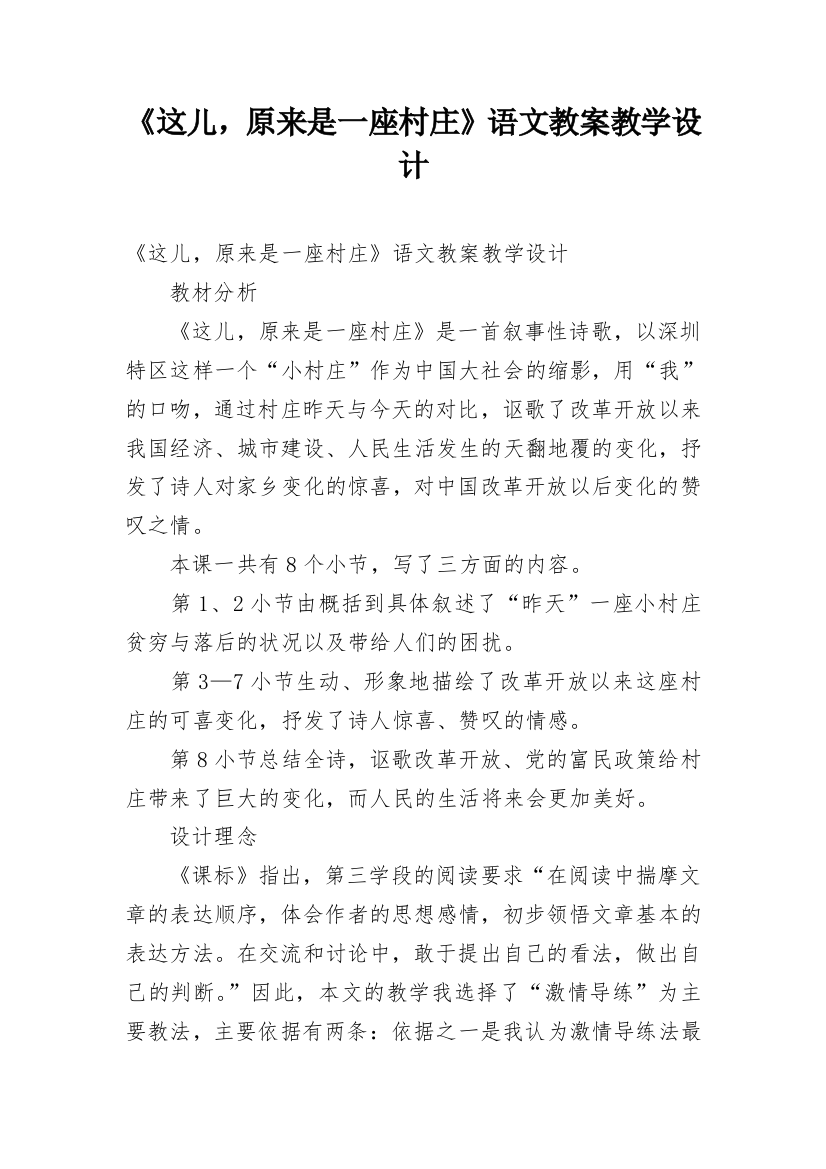 《这儿，原来是一座村庄》语文教案教学设计