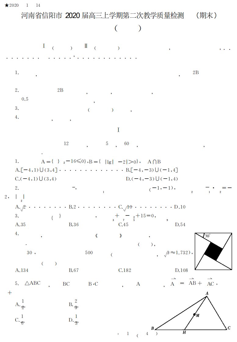 高三上学期第二次教学质量检测(期末)数学(理)试题(含答案)