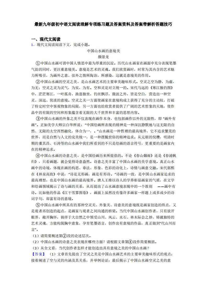 最新九年级初中语文阅读理解专项练习题及答案资料及答案带解析答题技巧