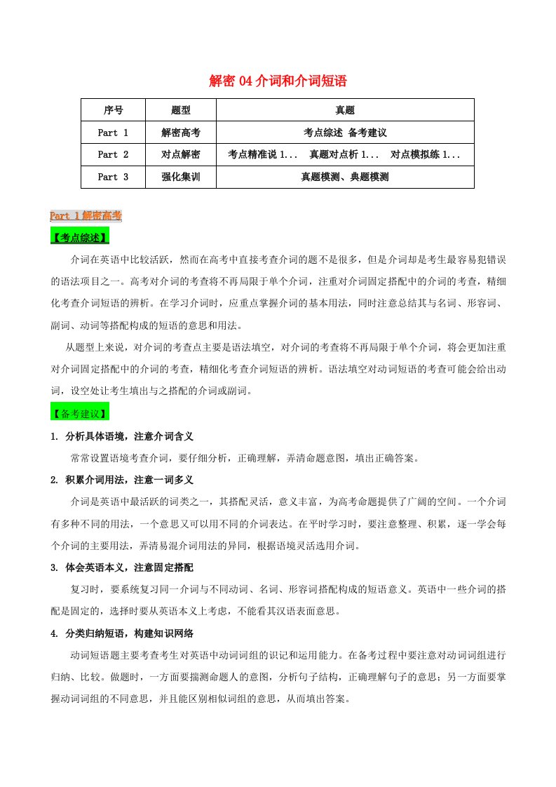 2021届高考英语二轮复习专项解密04介词和介词短语含解析