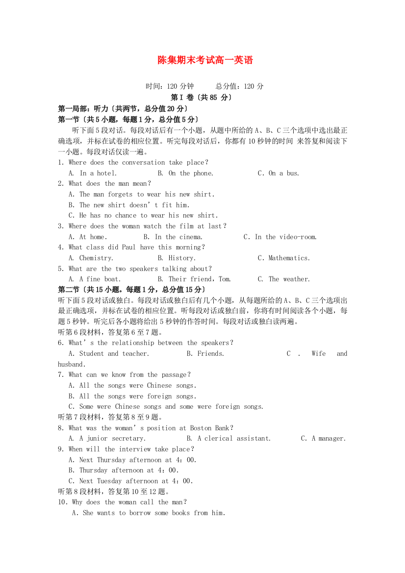 （整理版高中英语）陈集期末考试高一英语