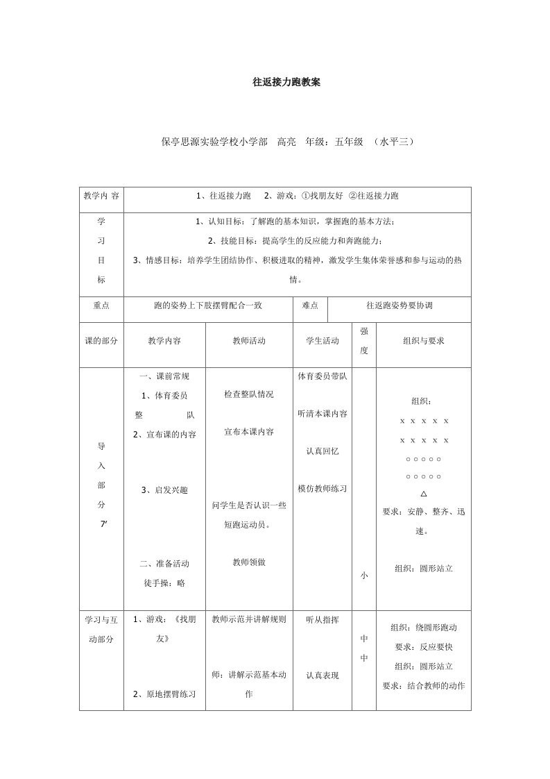 往返接力跑教案