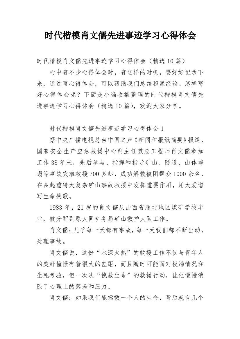 时代楷模肖文儒先进事迹学习心得体会