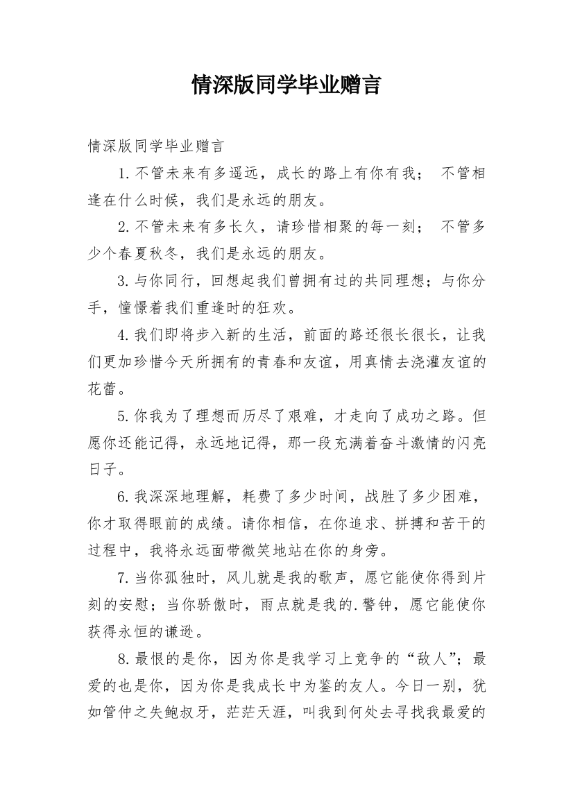 情深版同学毕业赠言