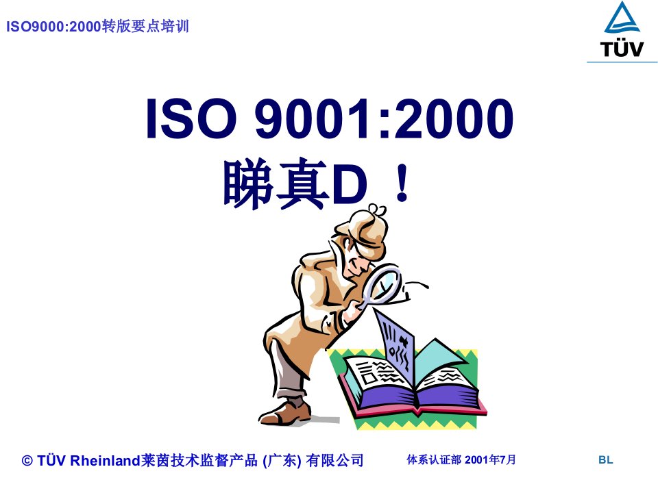 ISO9001-reviewseminarformail(1)