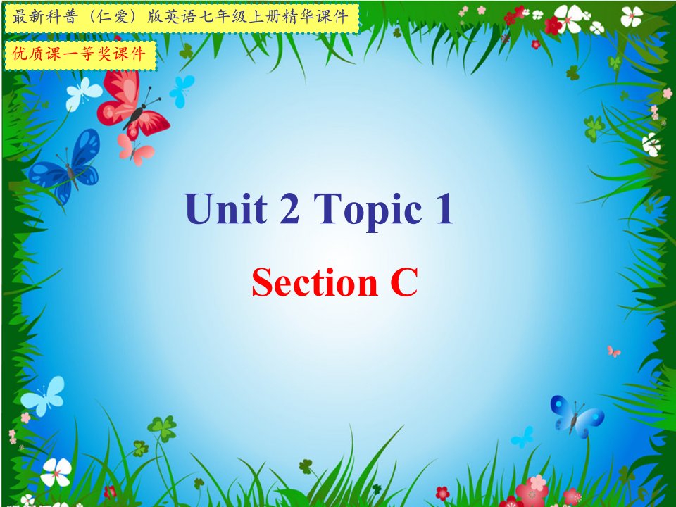 科普(仁爱)版英语七年级上册Unit2-Topic1-SectionC【优质课ppt课件】