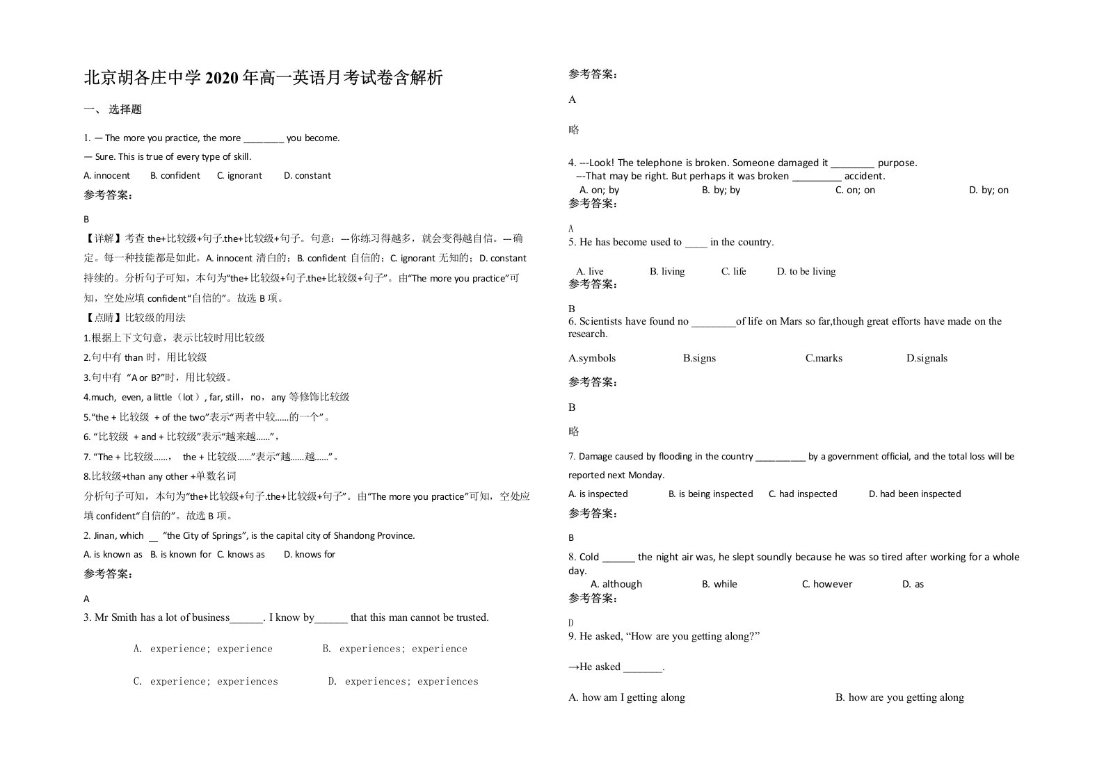 北京胡各庄中学2020年高一英语月考试卷含解析