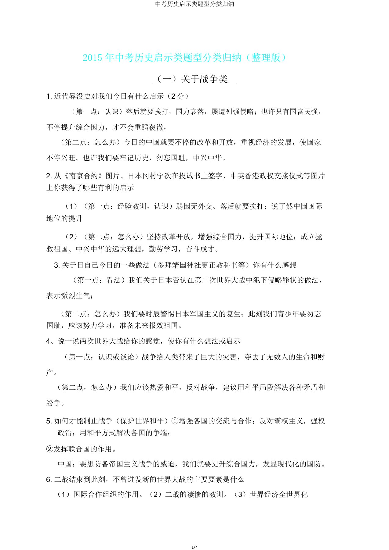 中考历史启示类题型分类归纳