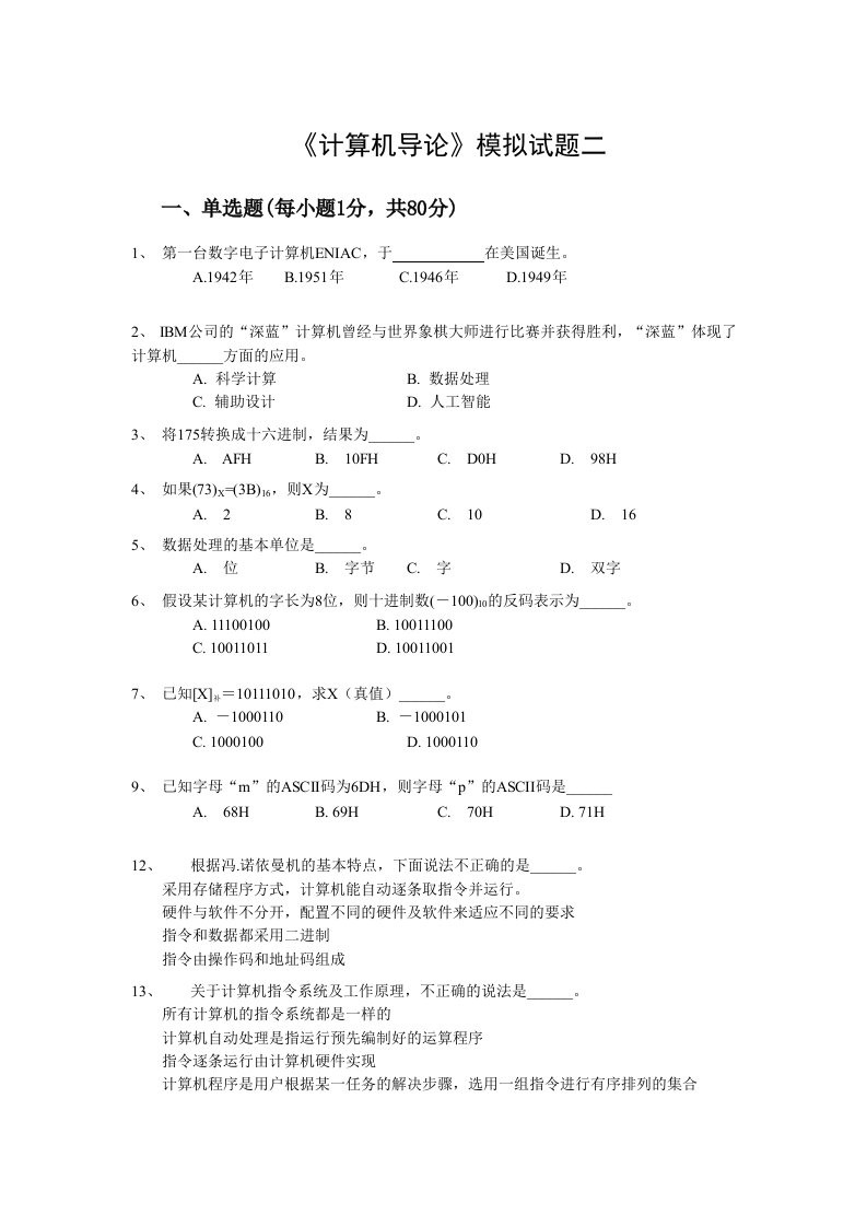 计算机导论模拟试卷2-1