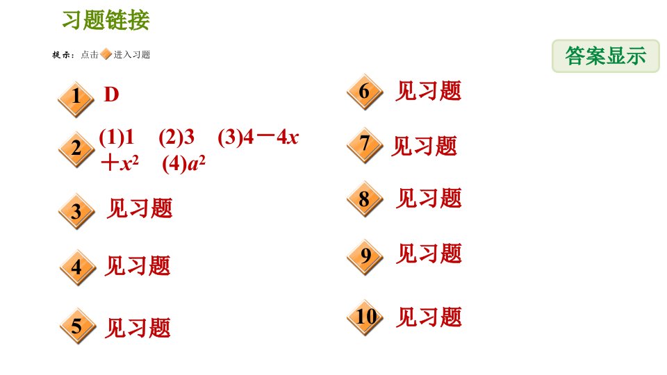 浙教版七年级下册数学课件第3章全章热门考点整合