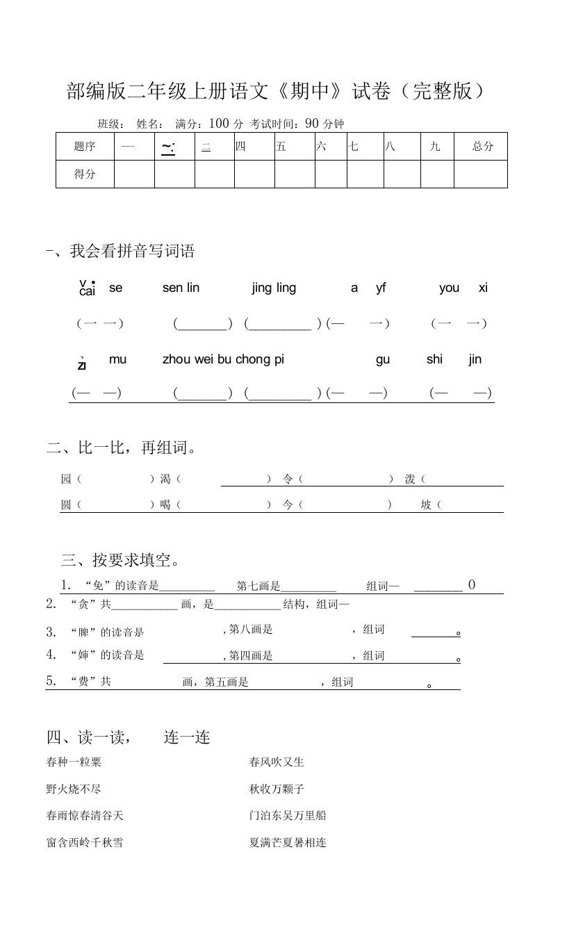 部编版二年级上册语文《期中》试卷(完整版)