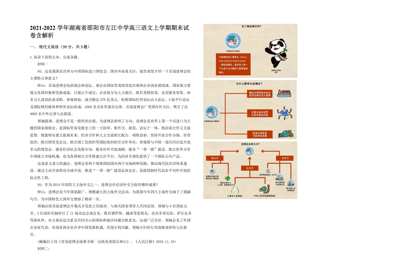 2021-2022学年湖南省邵阳市左江中学高三语文上学期期末试卷含解析