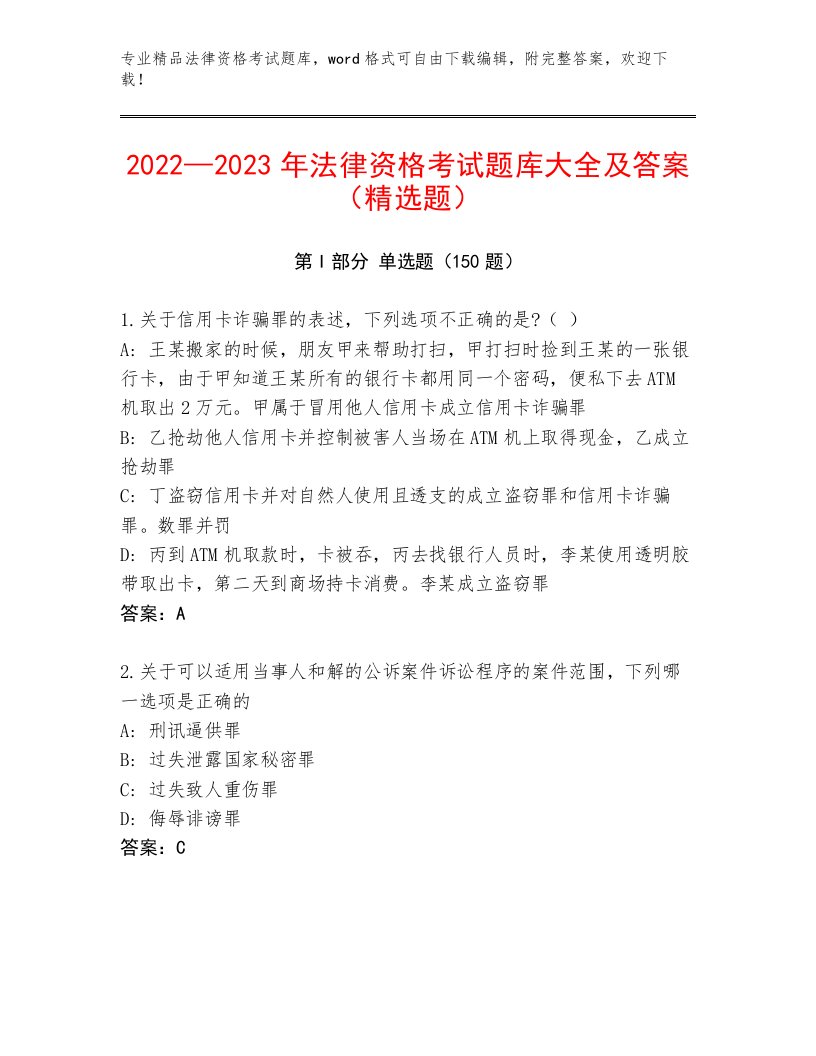 内部培训法律资格考试真题题库精编