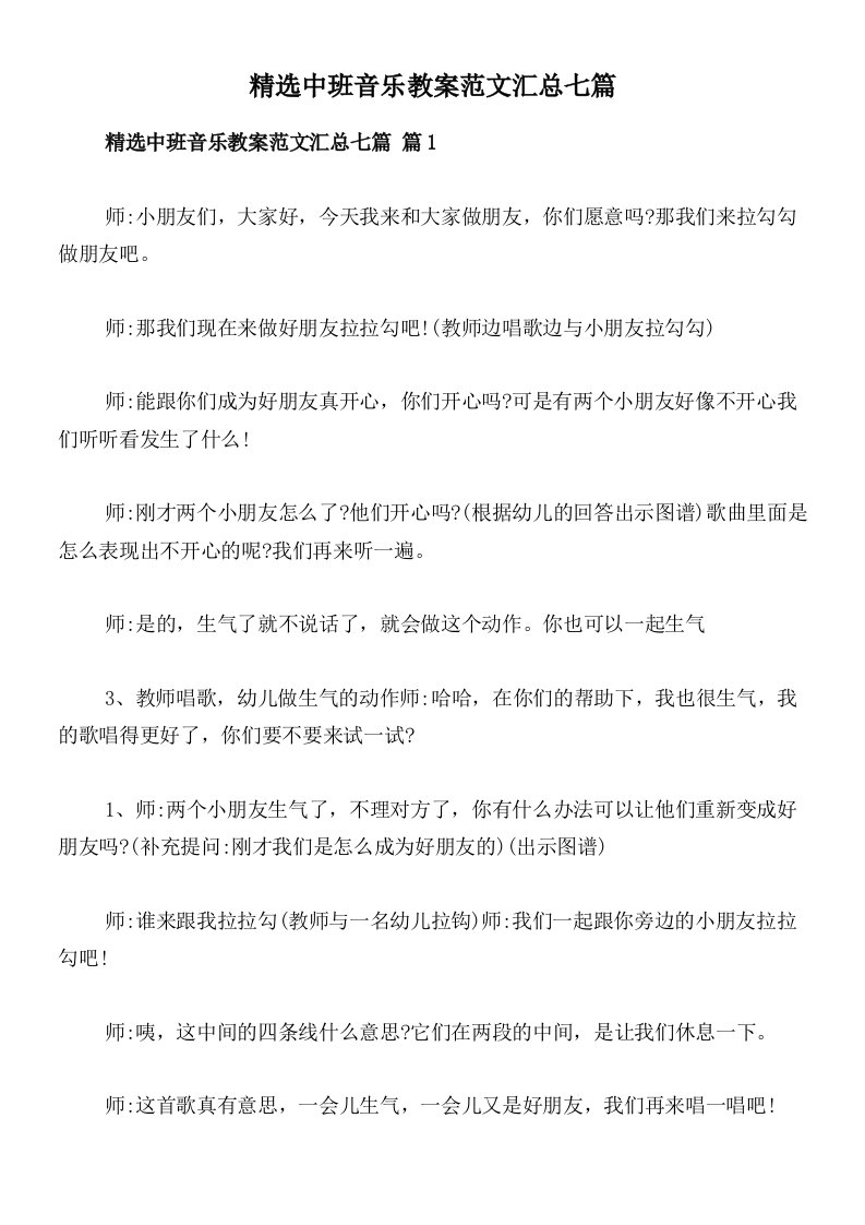 精选中班音乐教案范文汇总七篇