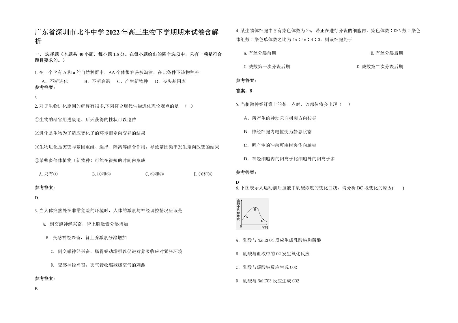 广东省深圳市北斗中学2022年高三生物下学期期末试卷含解析