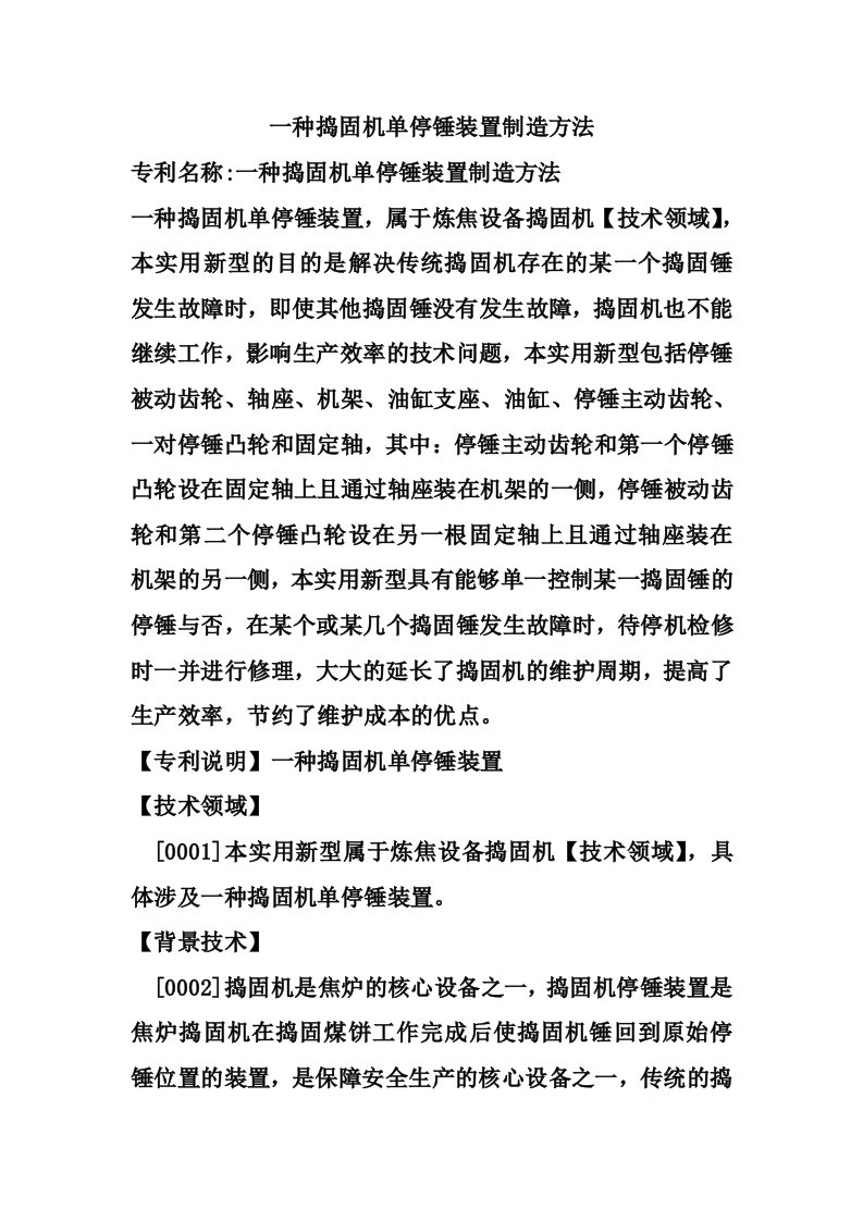 一种捣固机单停锤装置制造方法