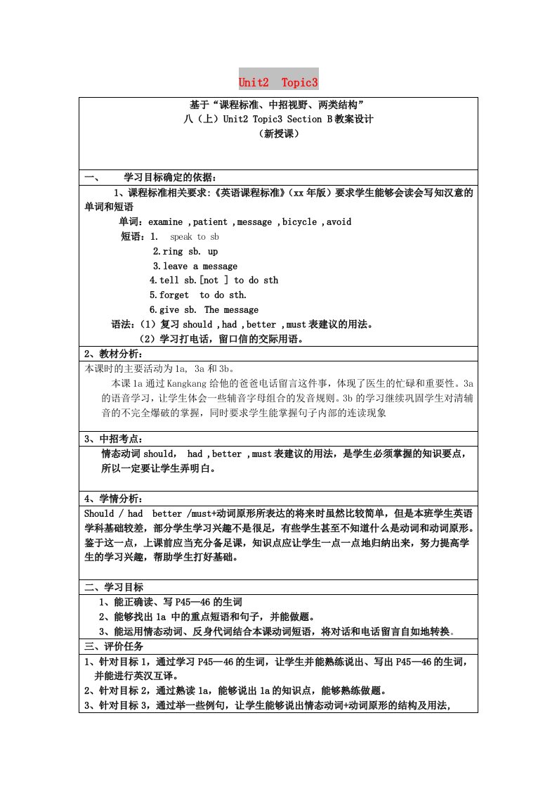 八年级英语上册Unit2KeepingHealthyTopic3MustwedoexercisetopreventthefluSectionB教案2新版仁爱版