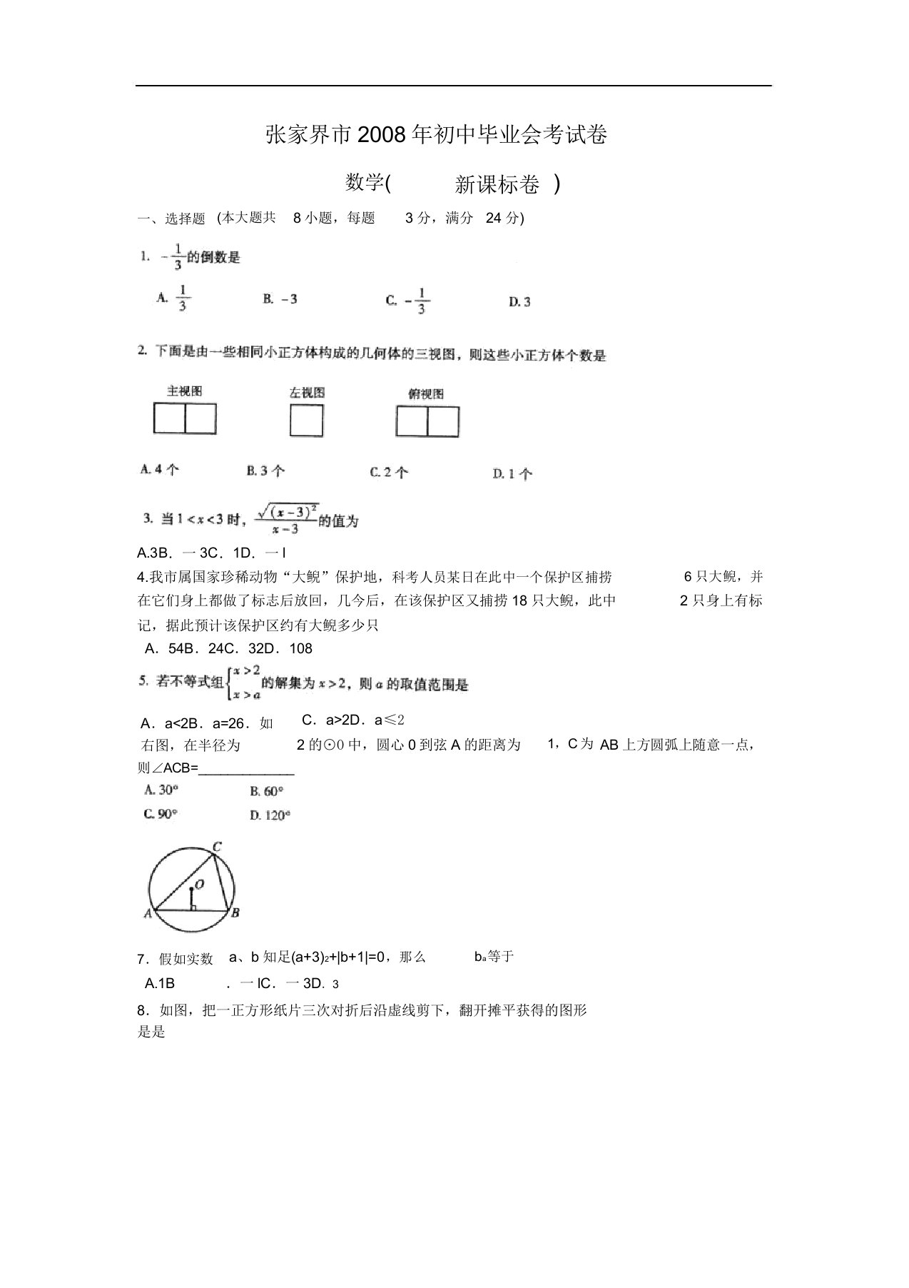 张家界中考数学试卷及