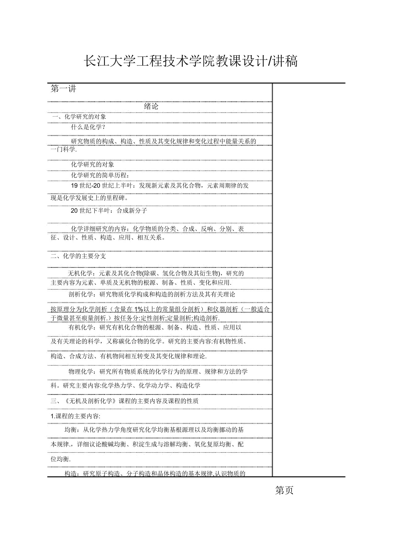 无机及解析总结计划化学教案