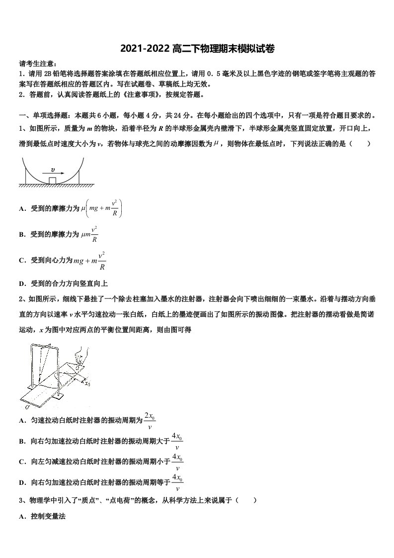 2021-2022学年内蒙古自治区五原县第一中学物理高二第二学期期末调研模拟试题含解析