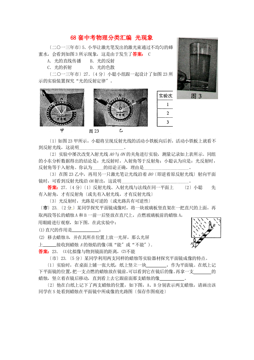 （整理版）套中考物理分类汇编光现象