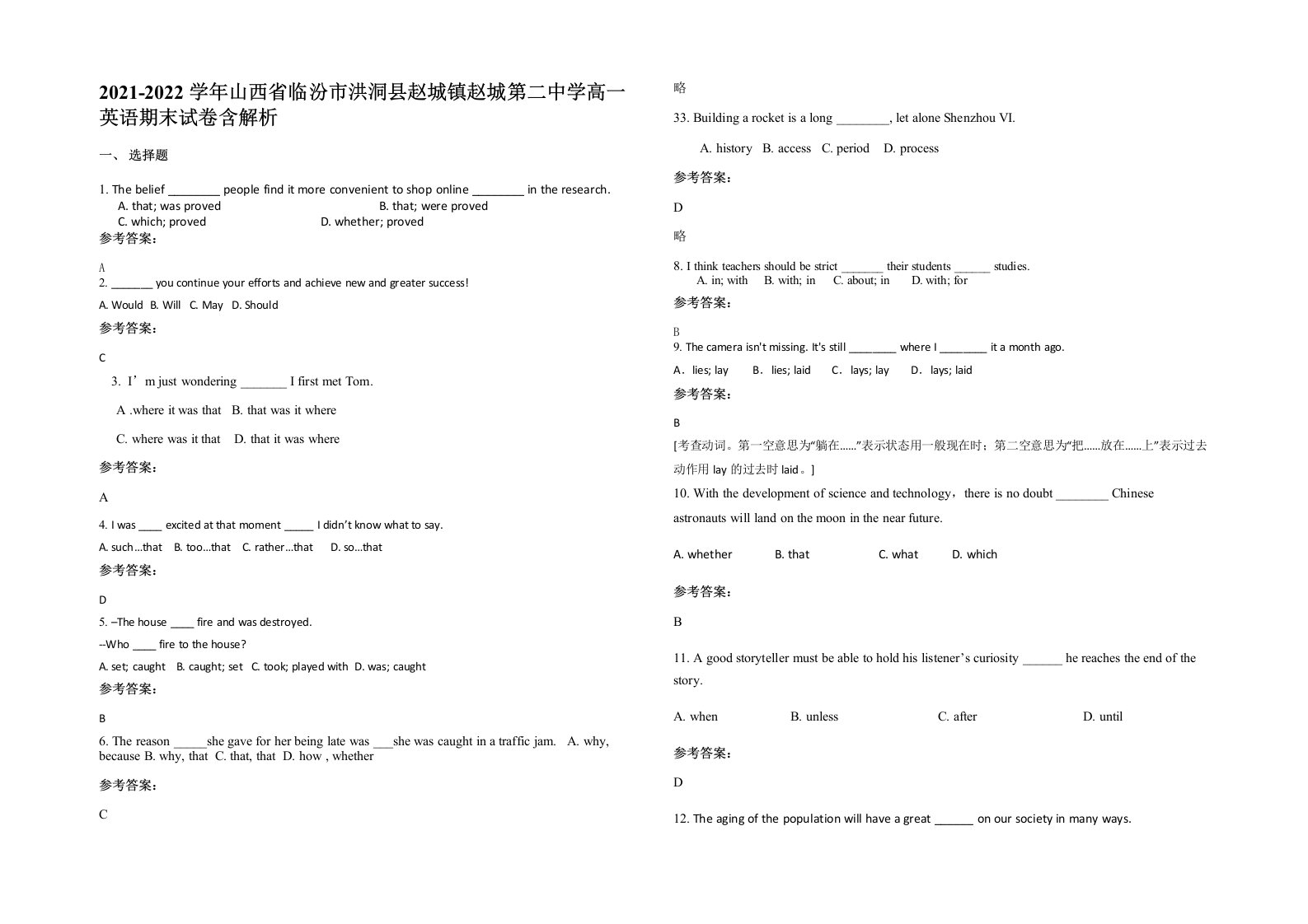 2021-2022学年山西省临汾市洪洞县赵城镇赵城第二中学高一英语期末试卷含解析